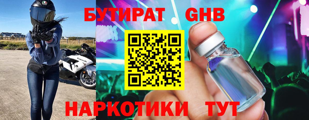 БУТИРАТ BDO 33% Кандалакша