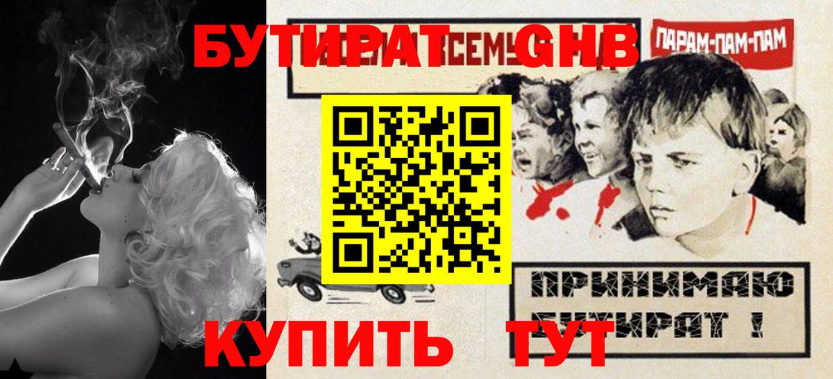 БУТИРАТ GHB  Вход с VPN  Бутират  Кандалакша 
