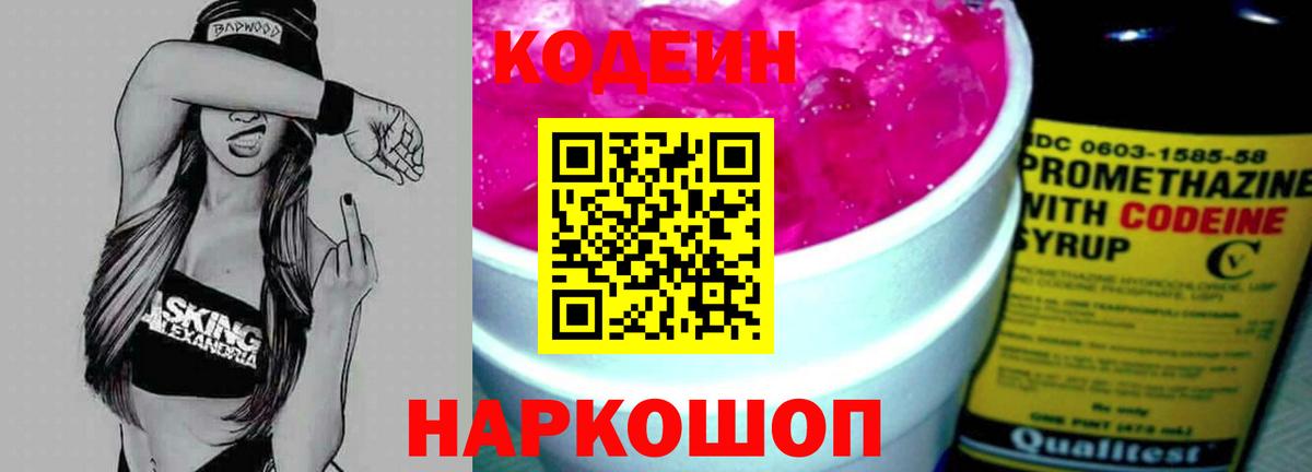 Кодеиновый сироп Lean Purple Drank Кандалакша
