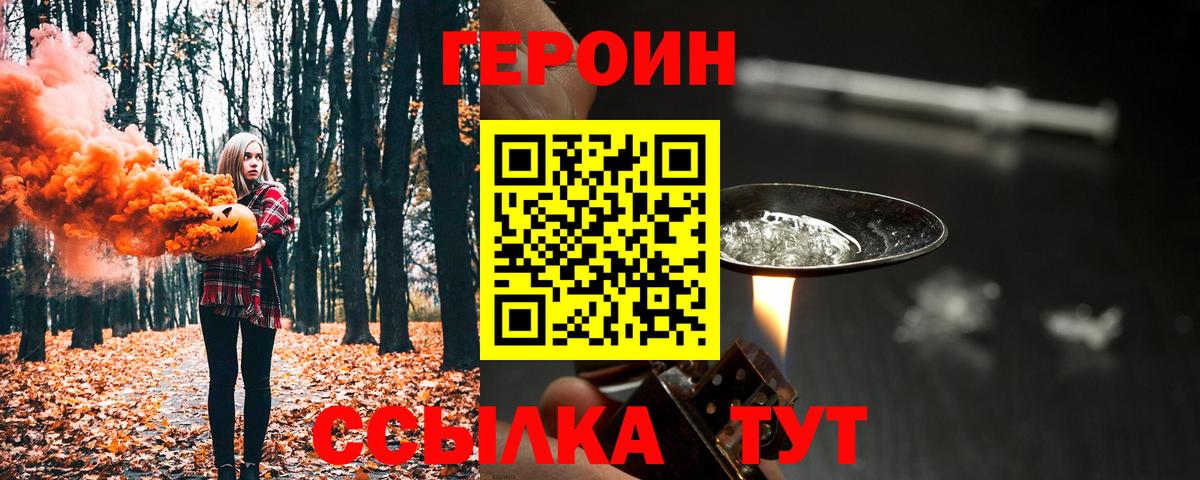 ГЕРОИН герыч Кандалакша
