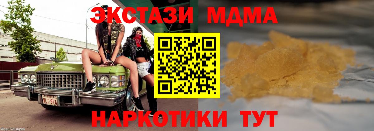 МДМА Molly  Вход с VPN  Кандалакша  MDMA молли 