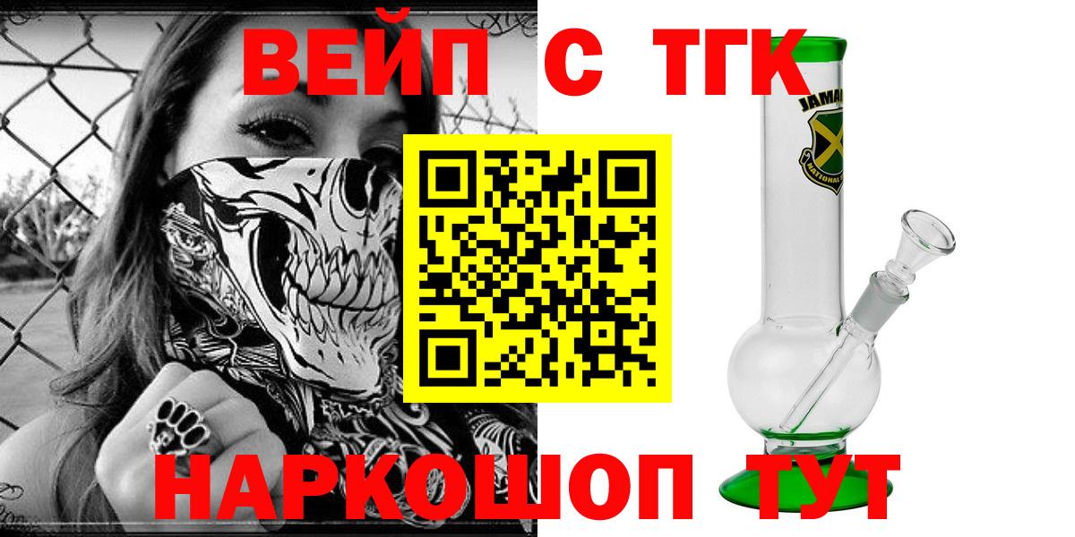 ТГК вейп Кандалакша